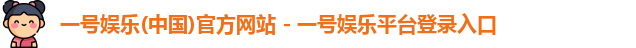 一号娱乐